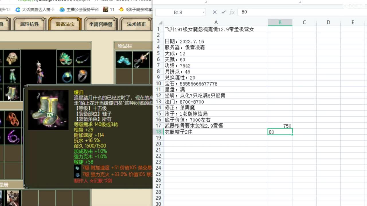 估价配装专业负责的主播 第2段