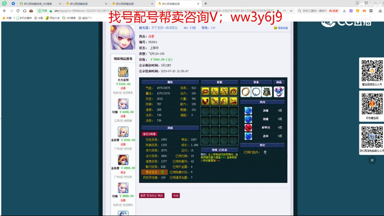 【主播点评】幻姬