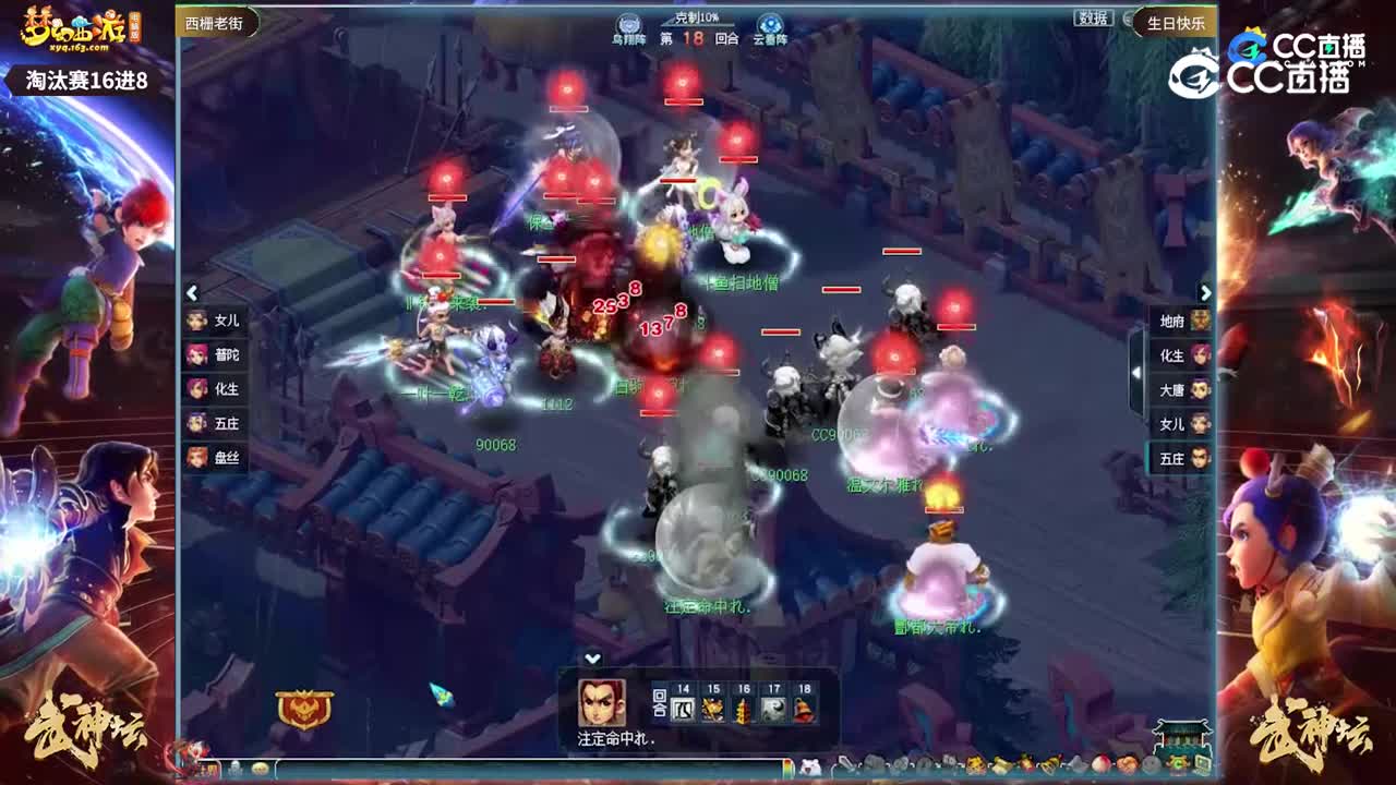 【204联武神坛】【淘汰赛16进8】生日快乐VS西栅老街【CC情报站】