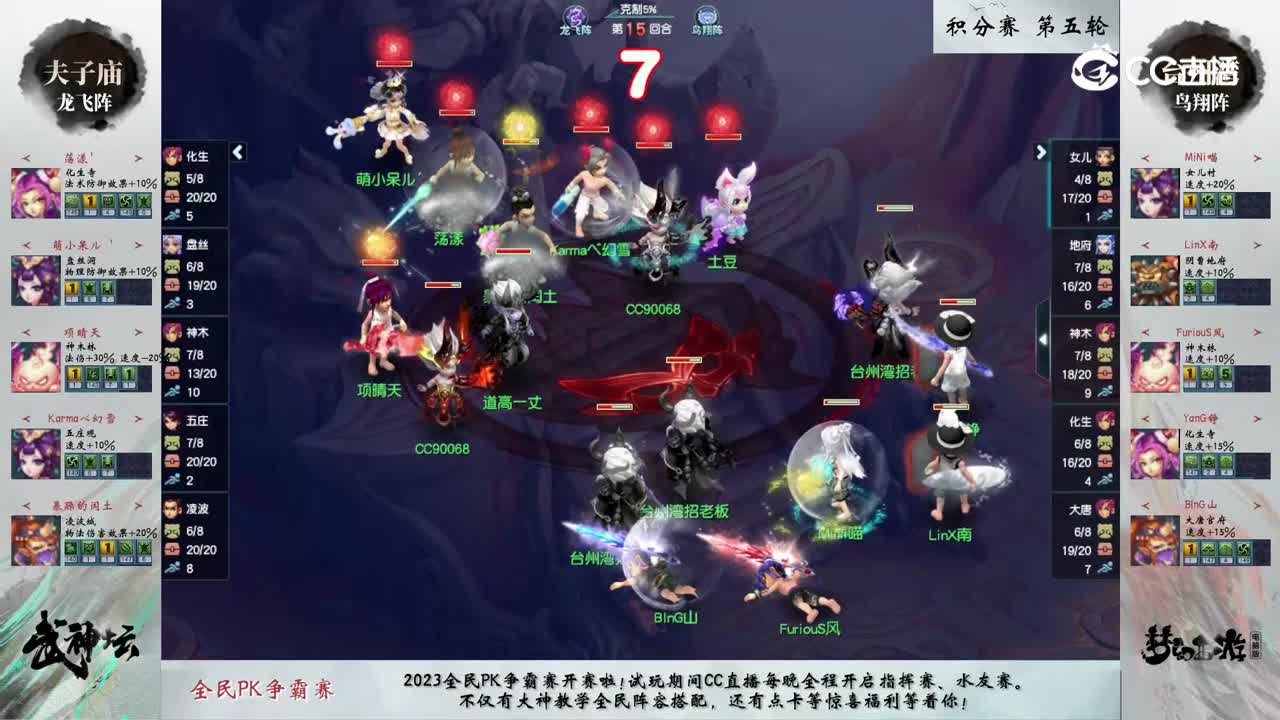 【204联武神坛】【积分赛第五轮】台州湾VS夫子庙【CC情报站】