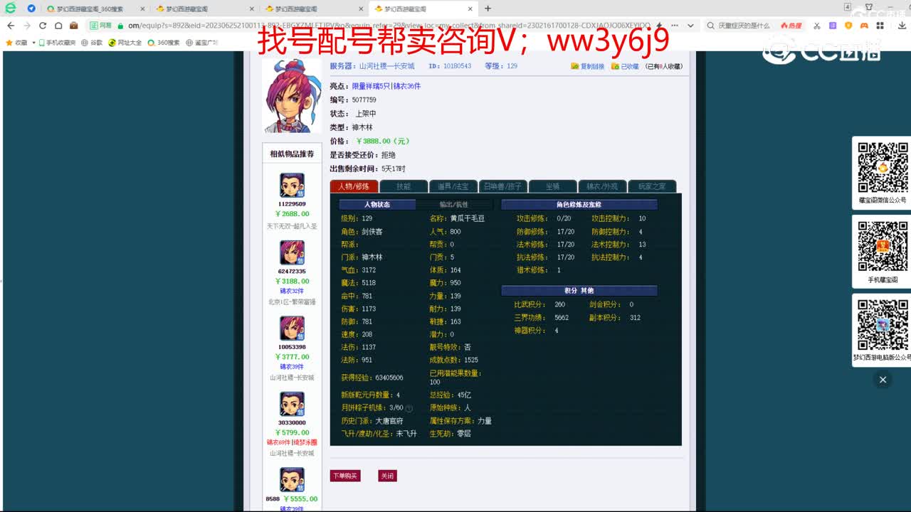 【主播点评】神木林
