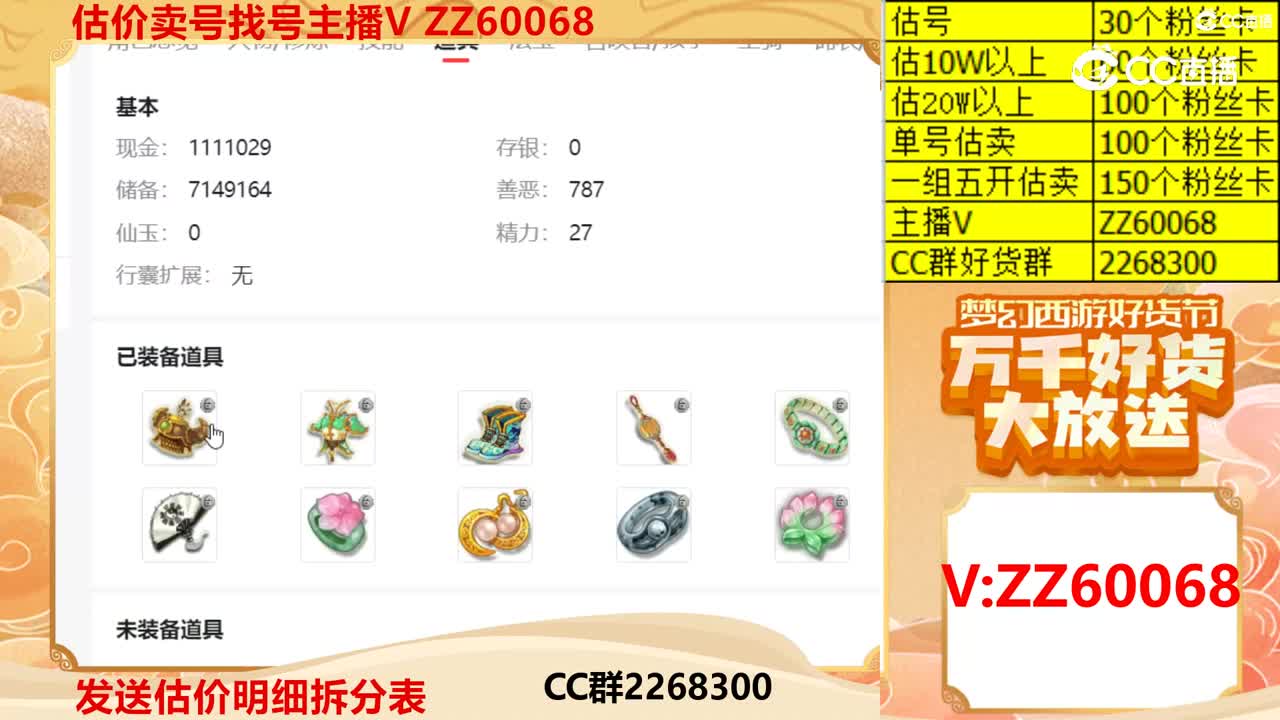 【主播点评】27786274