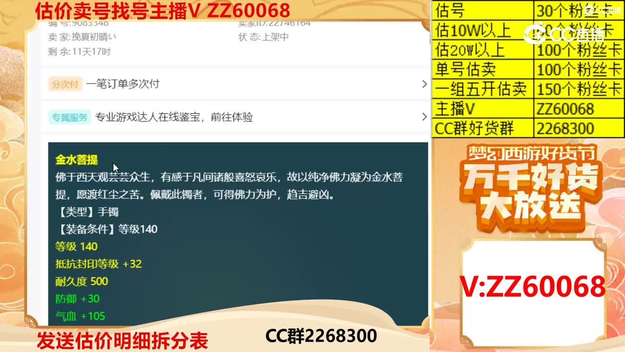 【主播点评】金水菩提