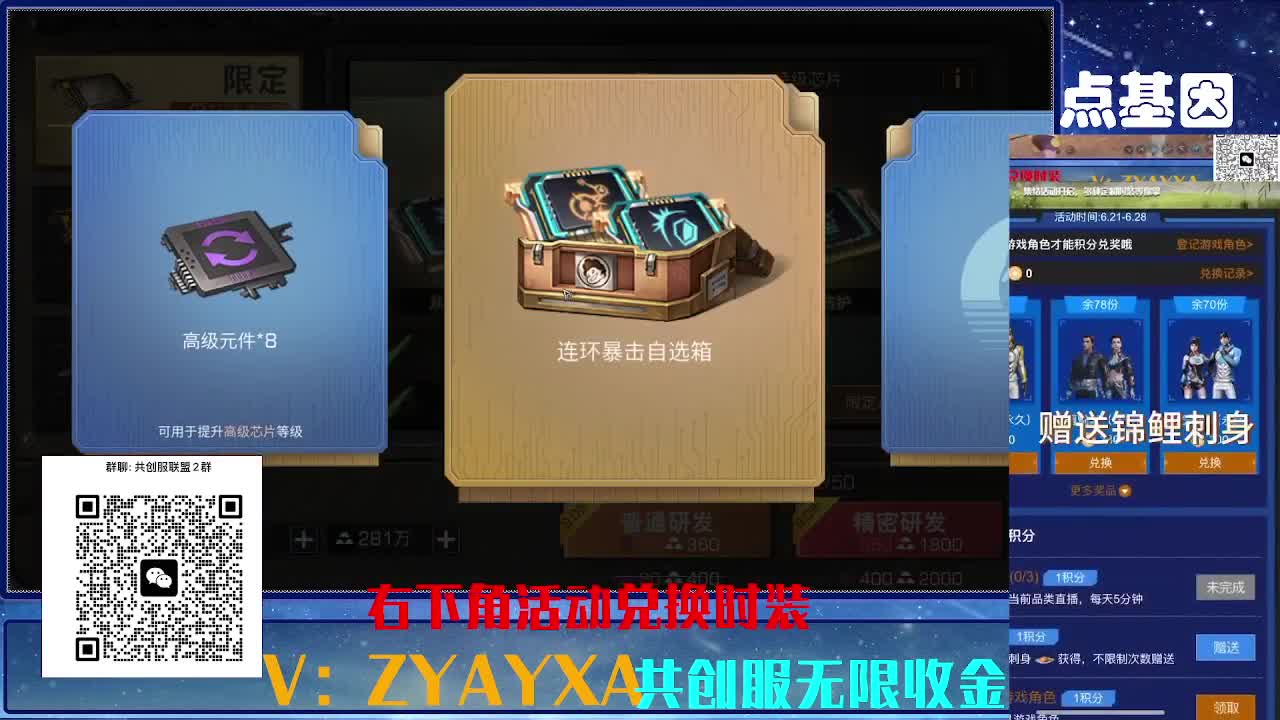 共创服三十天CC全部秒到 第12段