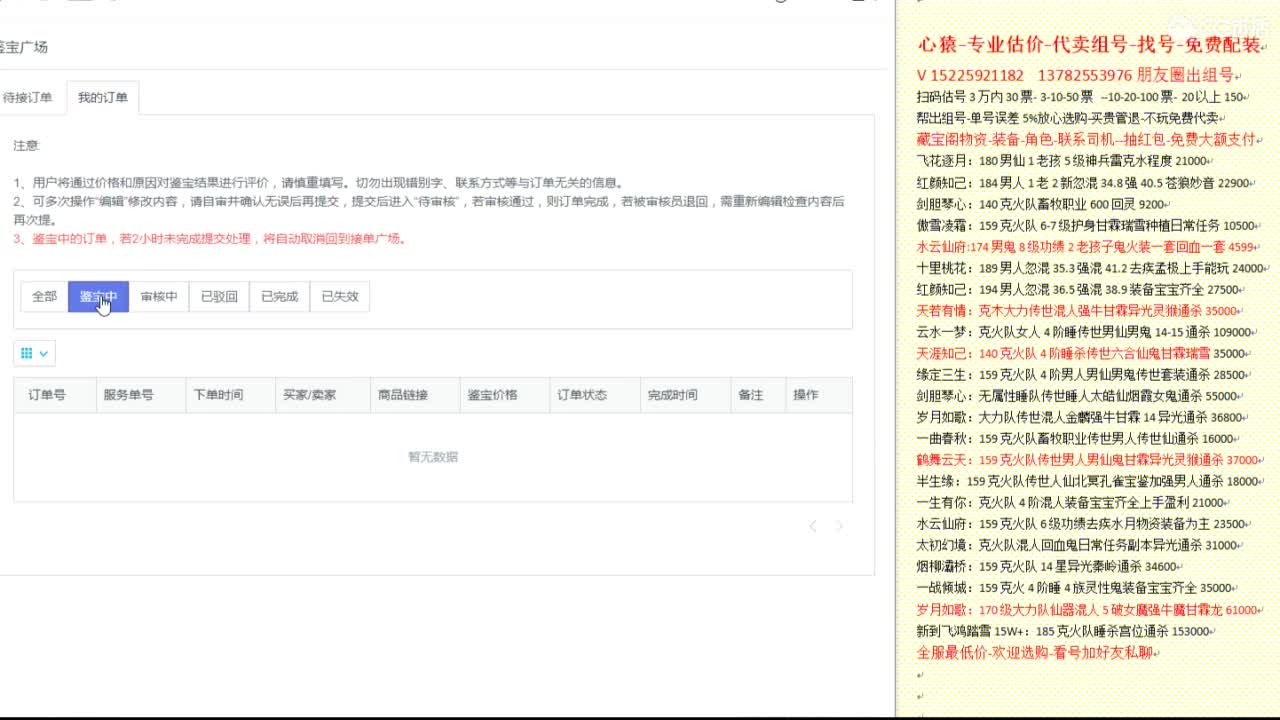 心猿-专业估价代卖-组号-单号-找号 第2段