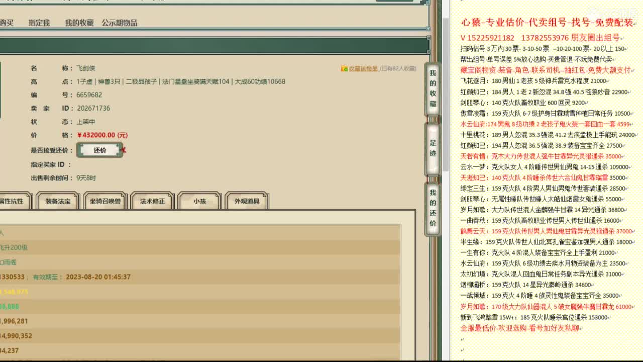 心猿-专业估价代卖-组号-单号-找号 第3段