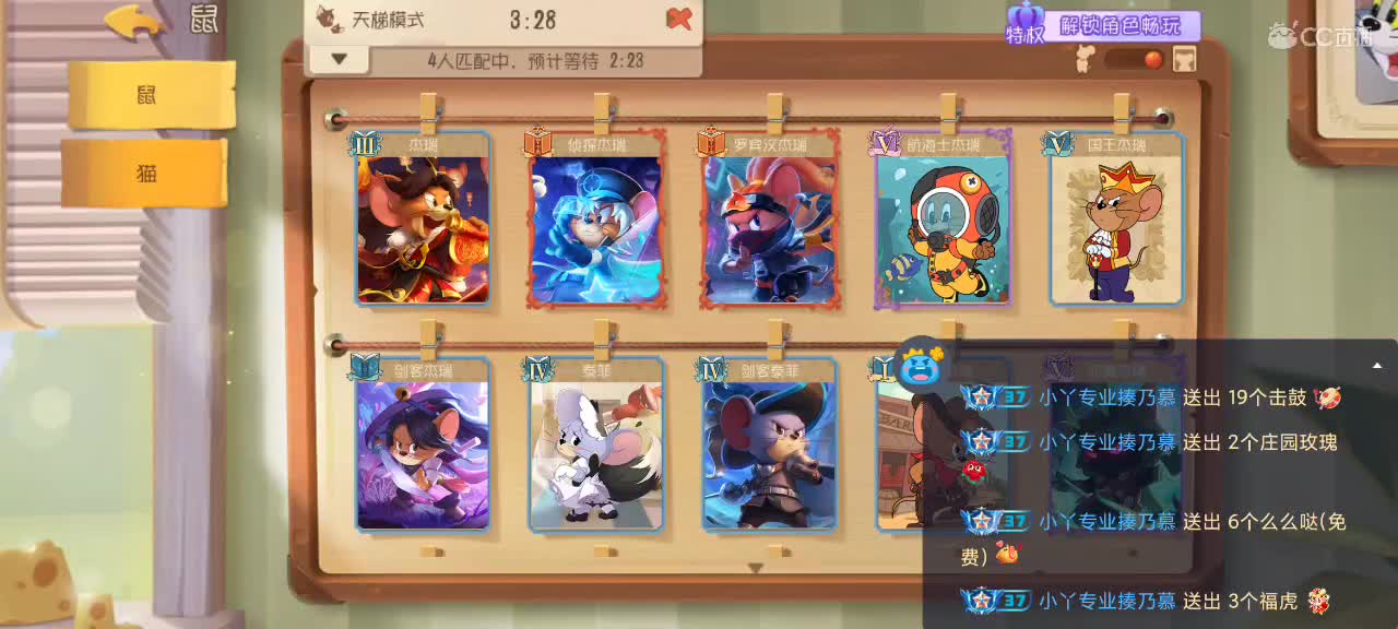 新赛季 鼠天梯，猫鼠不懂就来问 第6段