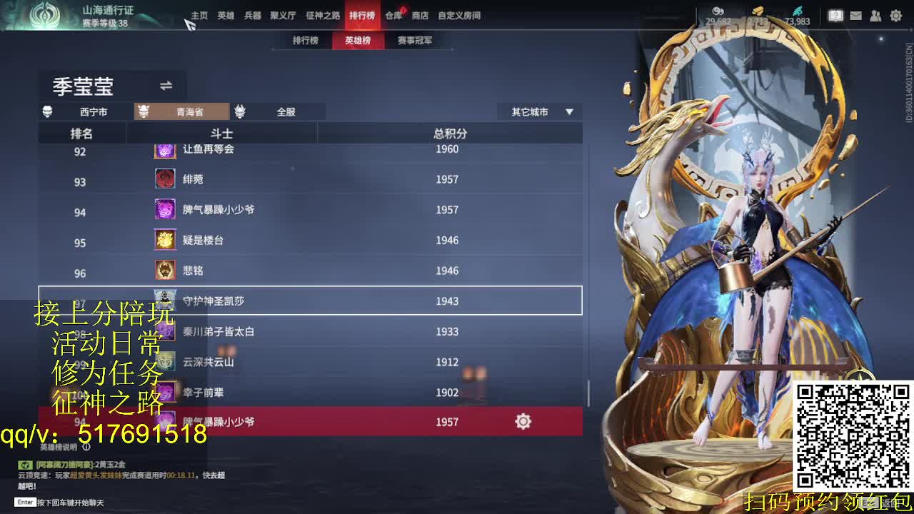 新赛季接上修罗！接陪,各种业务！ 第5段