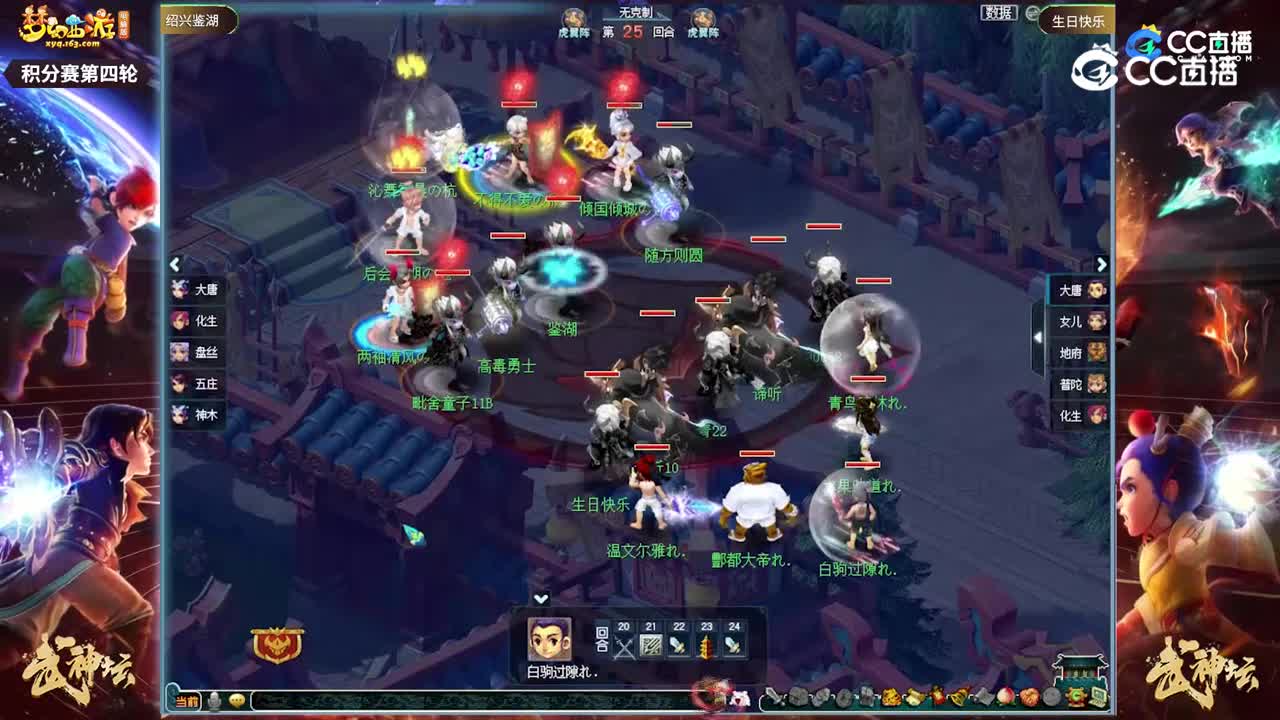 【204联武神坛】【积分赛第四轮】生日快乐VS绍兴鉴湖【CC情报站】