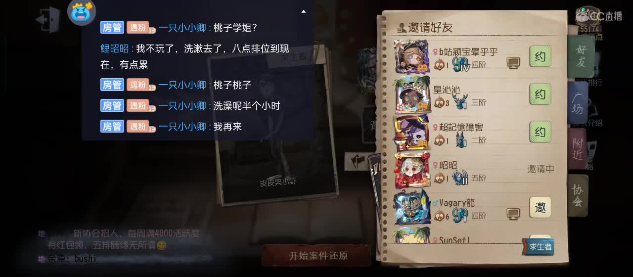 cc皮皮小虾的直播间 第2段