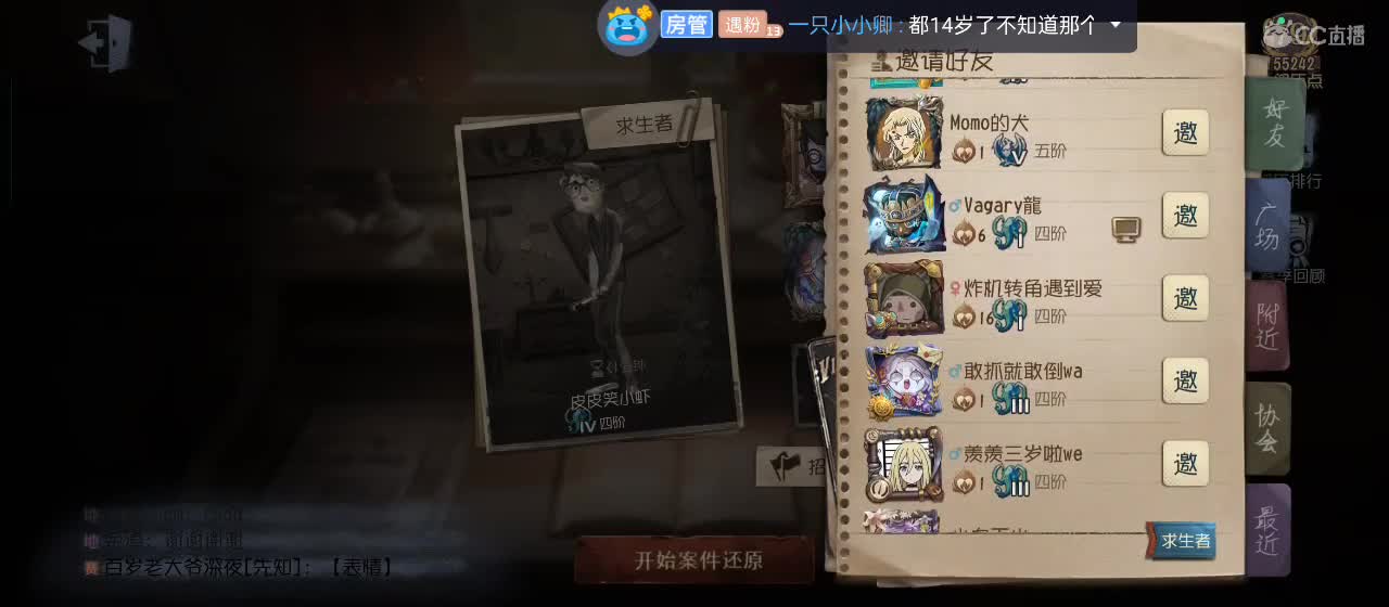 cc皮皮小虾的直播间 第5段