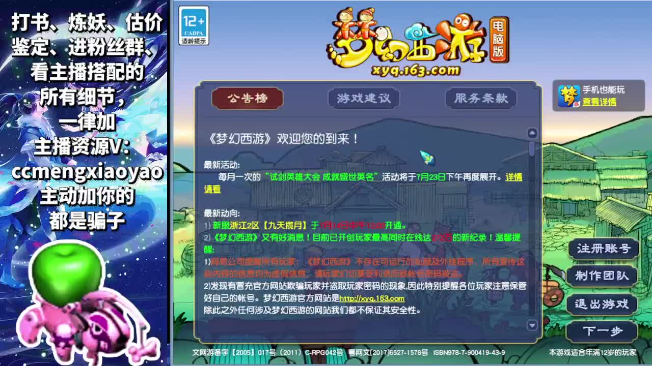 梦逍遥打书炼妖估价装备鉴定~ 第1段