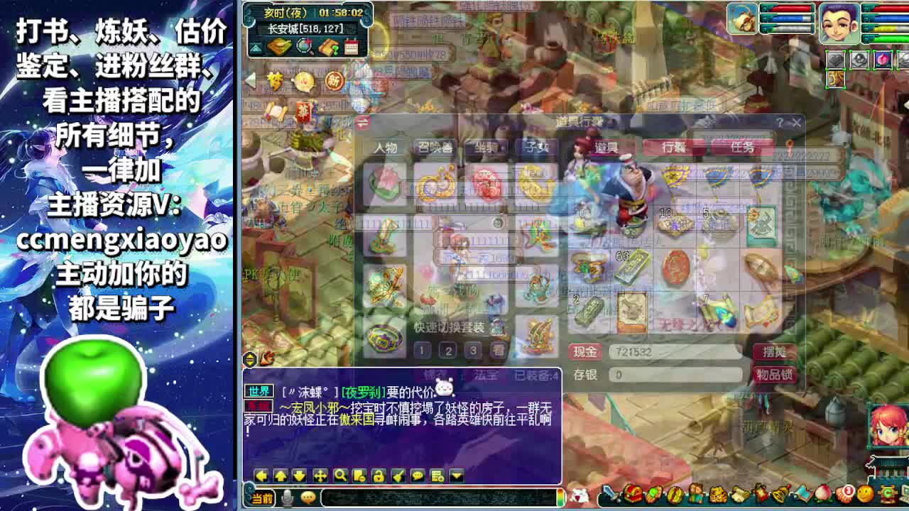 梦逍遥打书炼妖估价装备鉴定~ 第4段