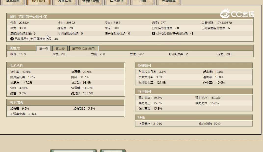 众志成城飞升200级女人52000