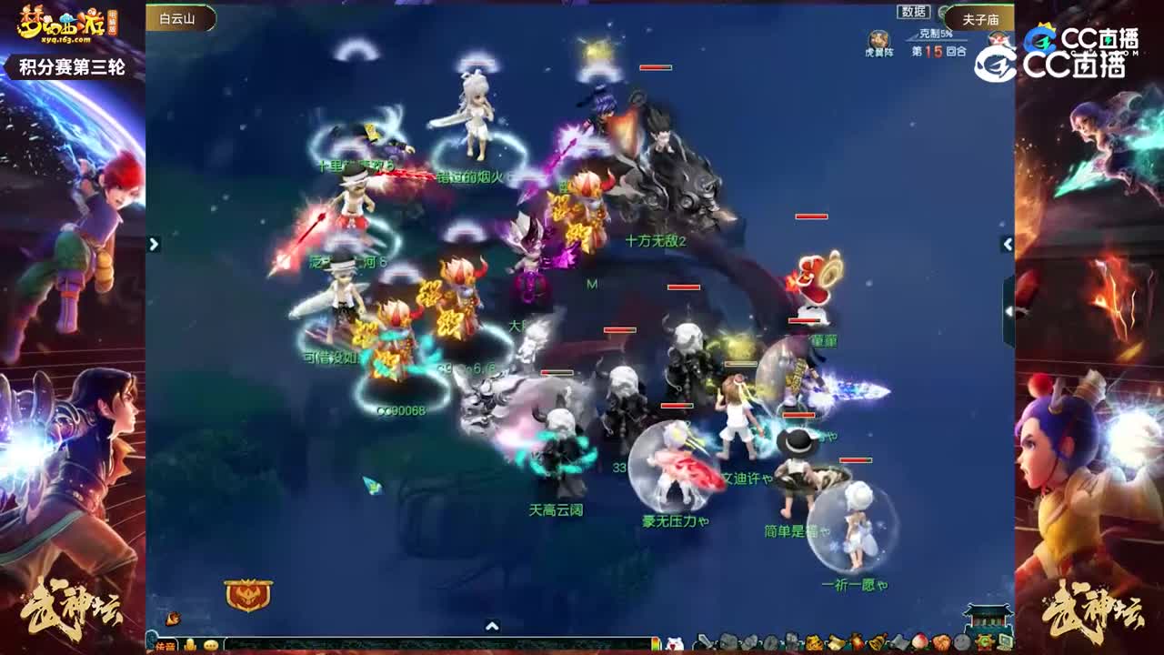 【204联武神坛】【积分赛第三轮】夫子庙VS白云山【CC情报站】