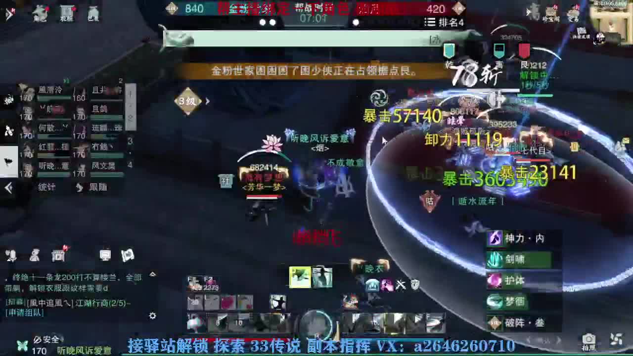 接看号调号论武提修探索 第1段
