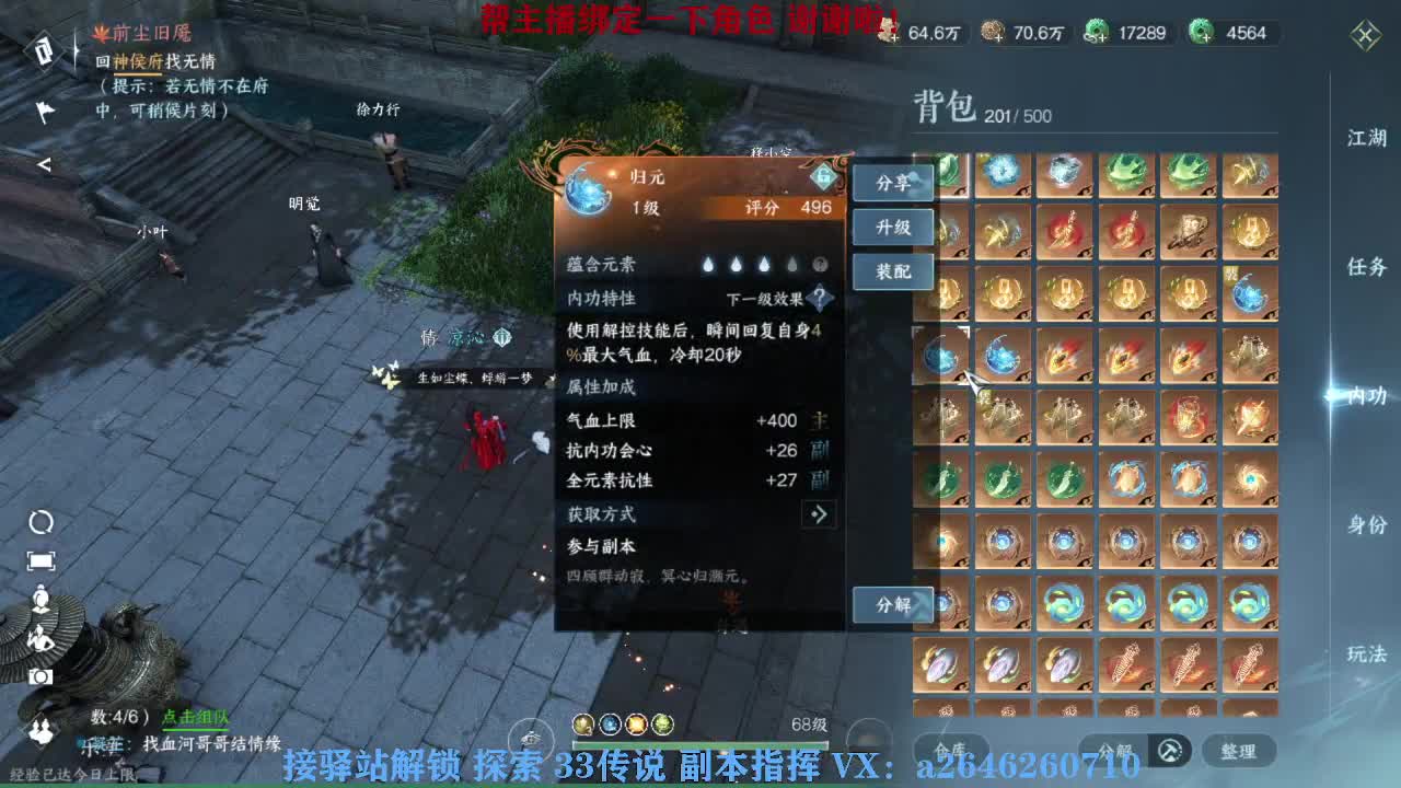 接看号调号论武提修探索 第2段