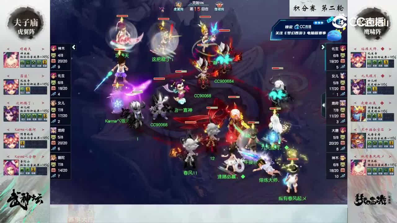 【204联武神坛】【积分赛第二轮】水泊梁山VS夫子庙【CC情报站】