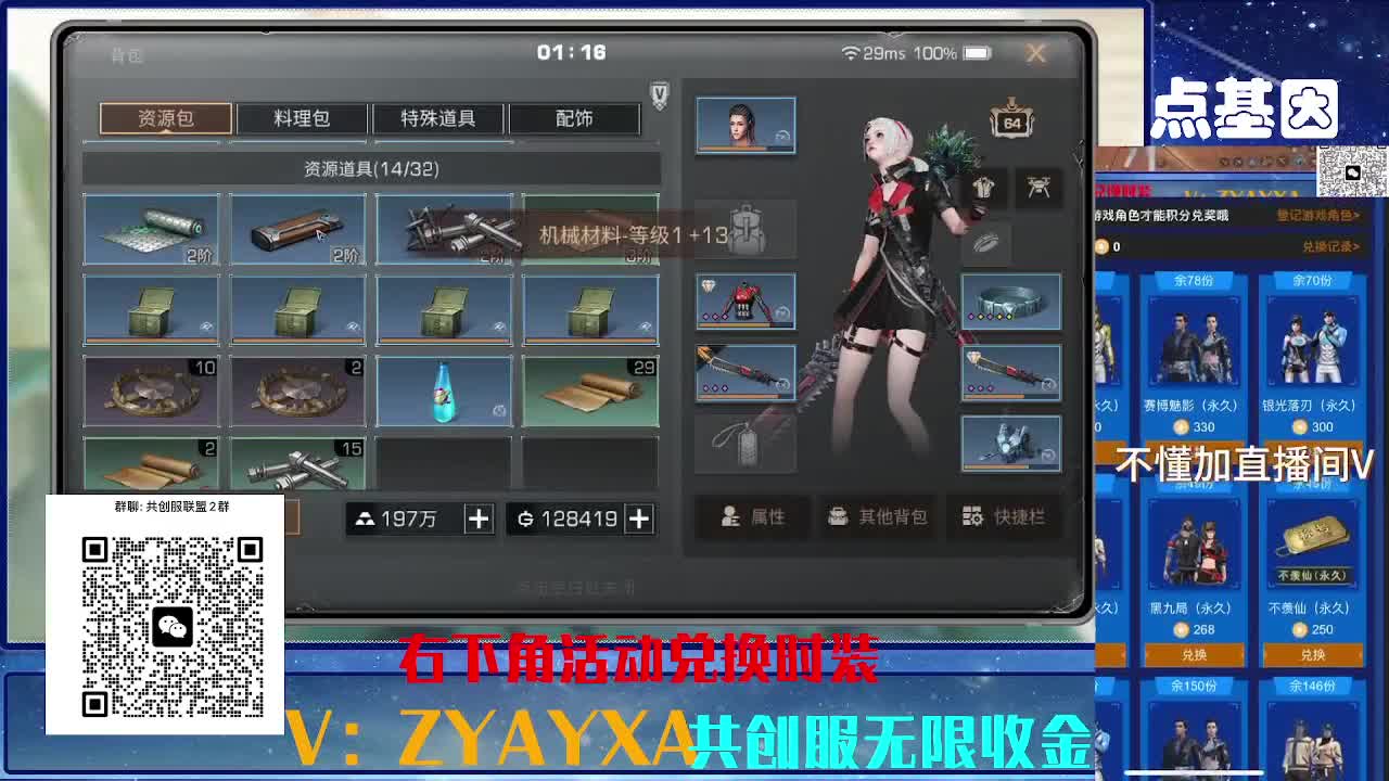 共创服三十天CC全部秒到 第5段