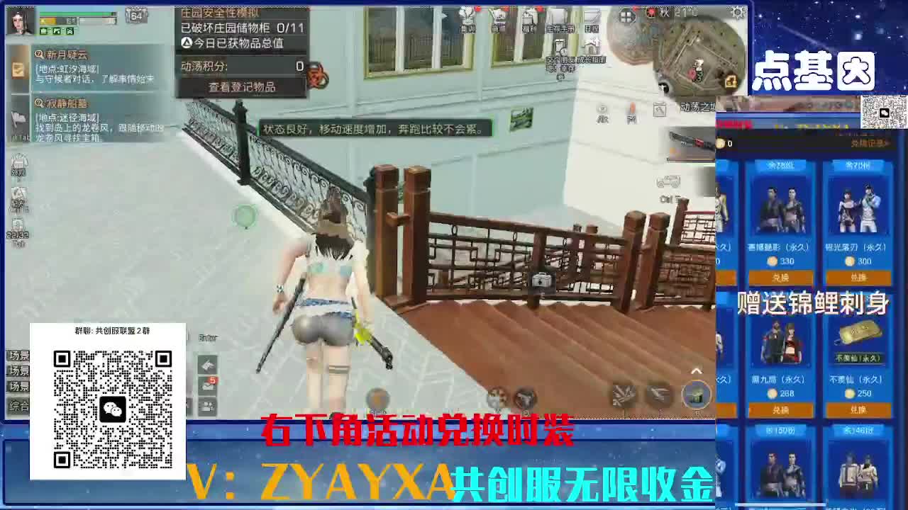 共创服三十天CC全部秒到 第9段