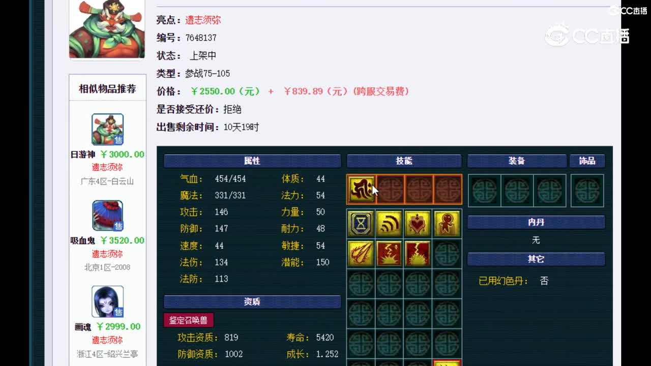 【主播点评】日游神