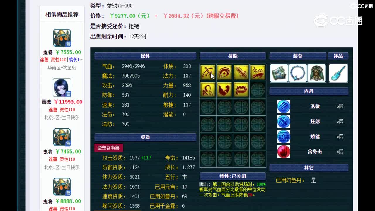 【主播点评】鬼将