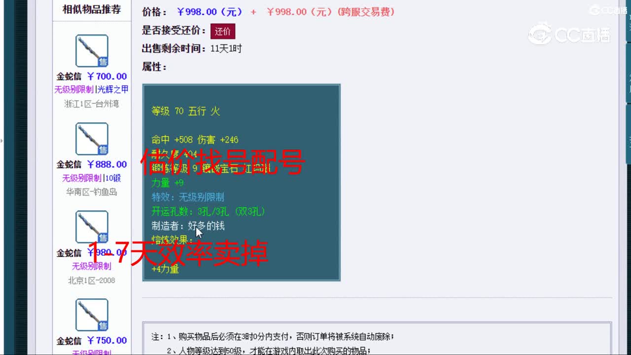 【主播点评】金蛇信