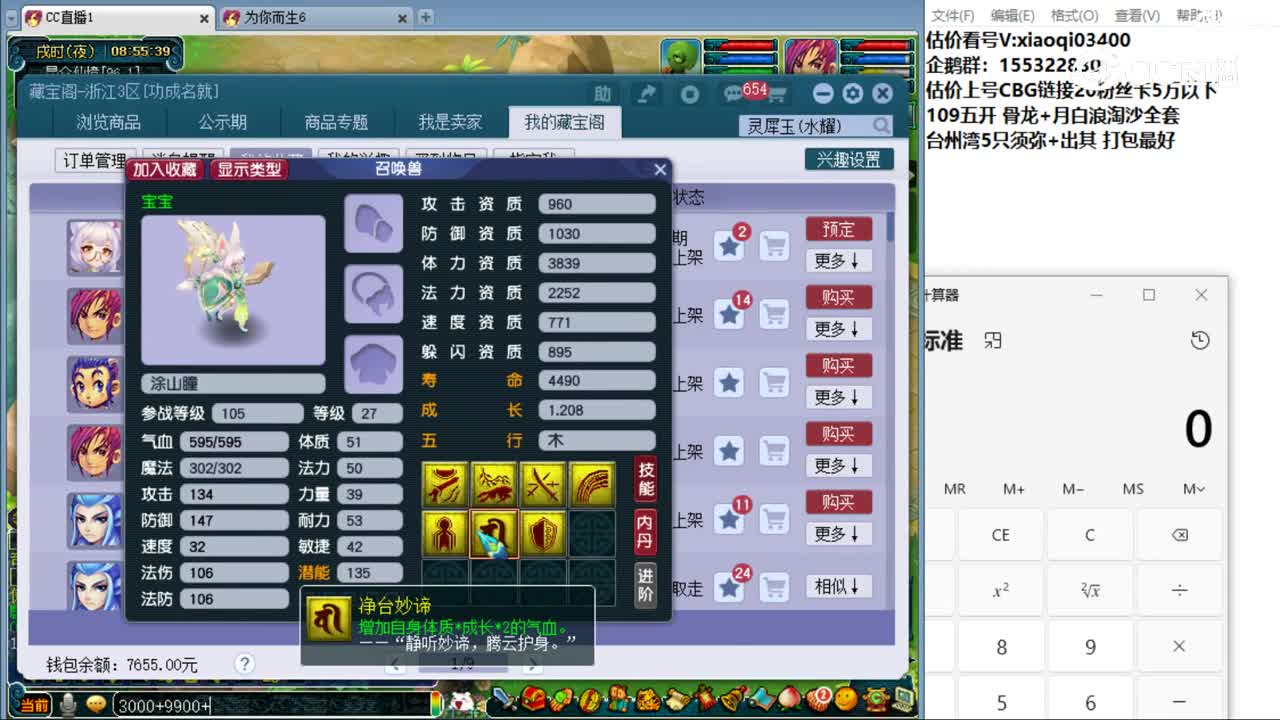 【主播点评】涂山瞳