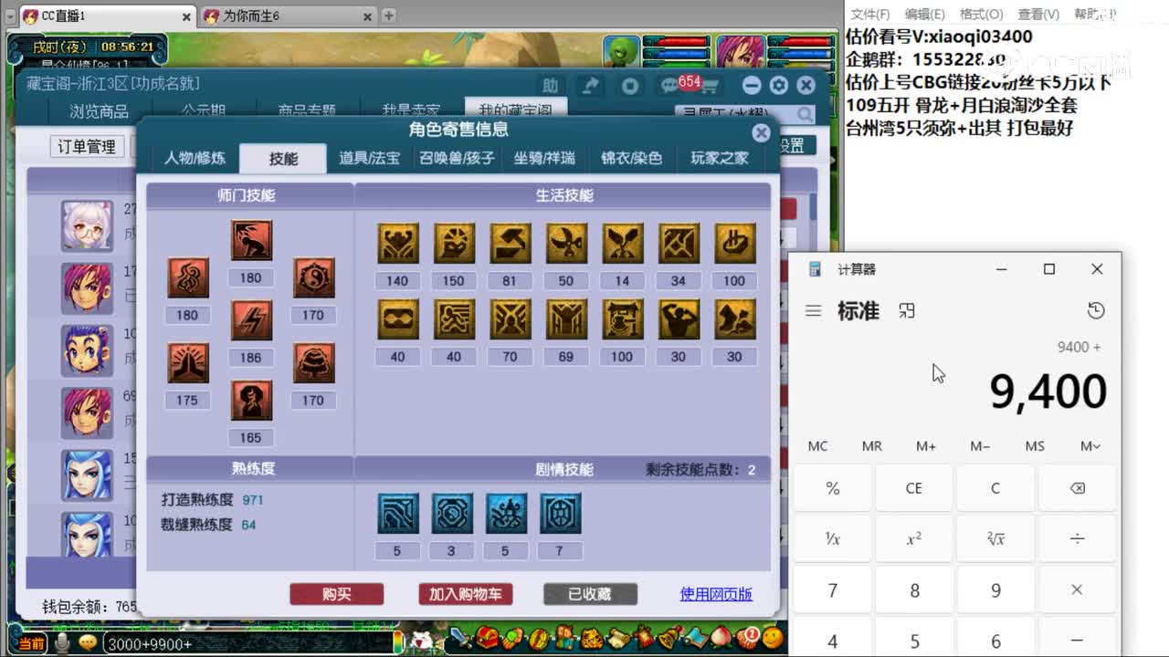 【主播点评】神木林