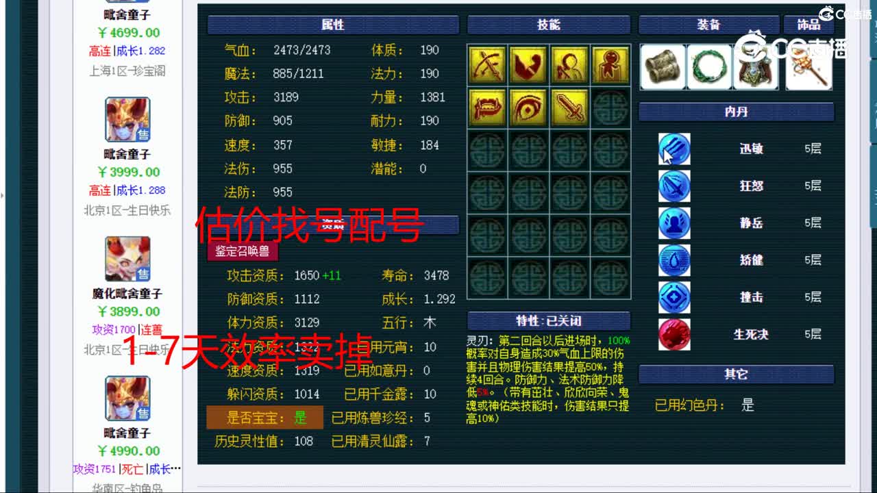 【主播点评】毗舍童子