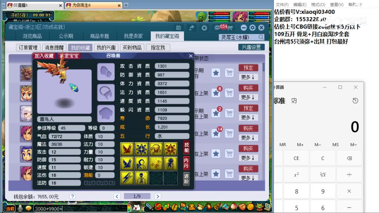 【主播点评】雷鸟人