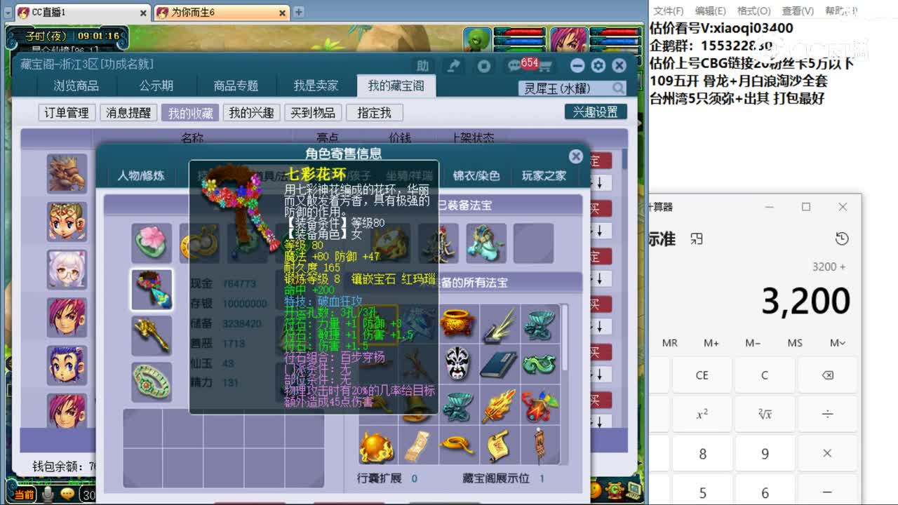 【主播点评】凌波城