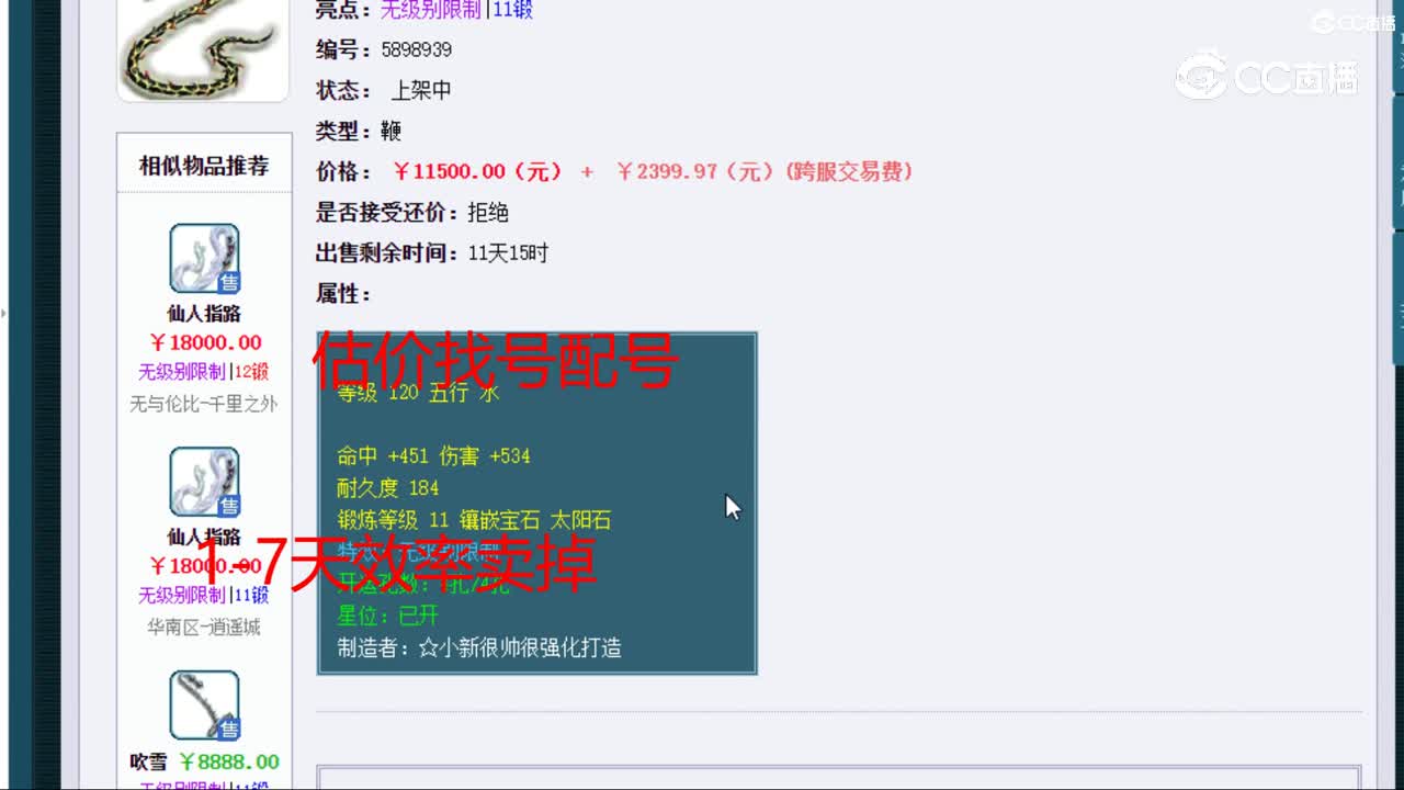 【主播点评】血之刺藤