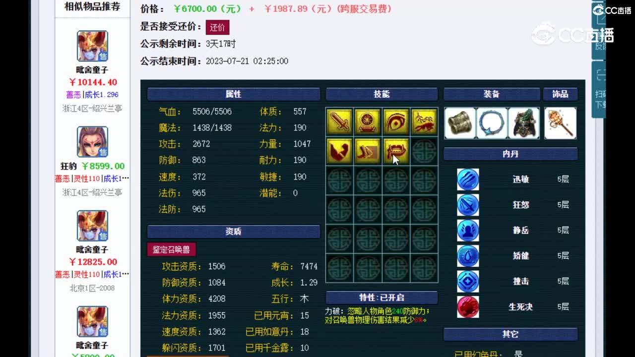 【主播点评】毗舍童子