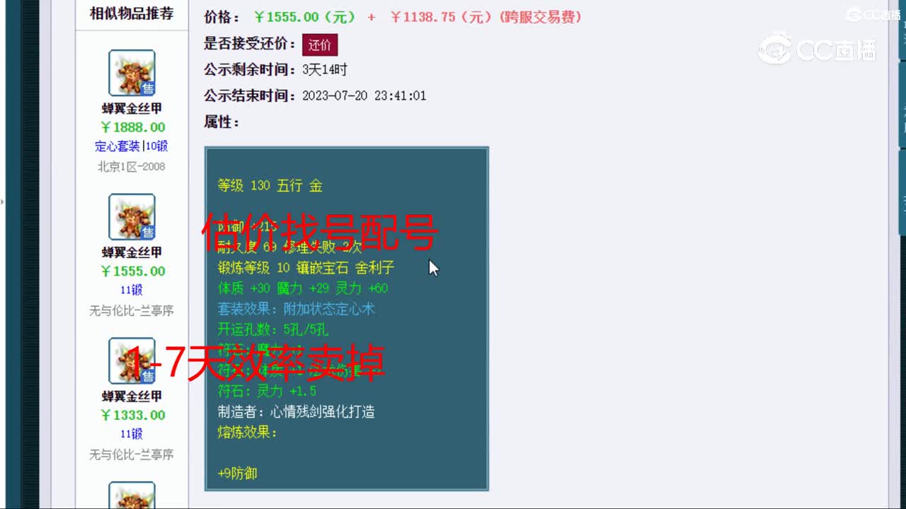 【主播点评】蝉翼金丝甲