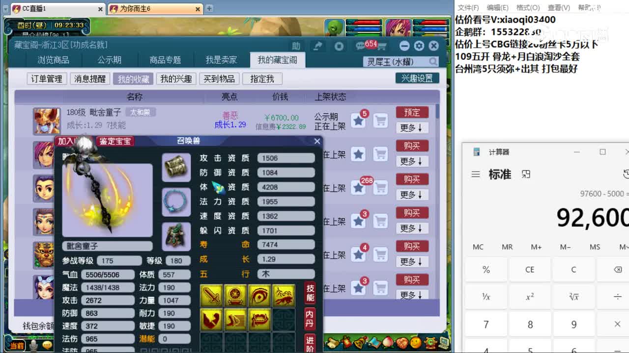 【主播点评】毗舍童子