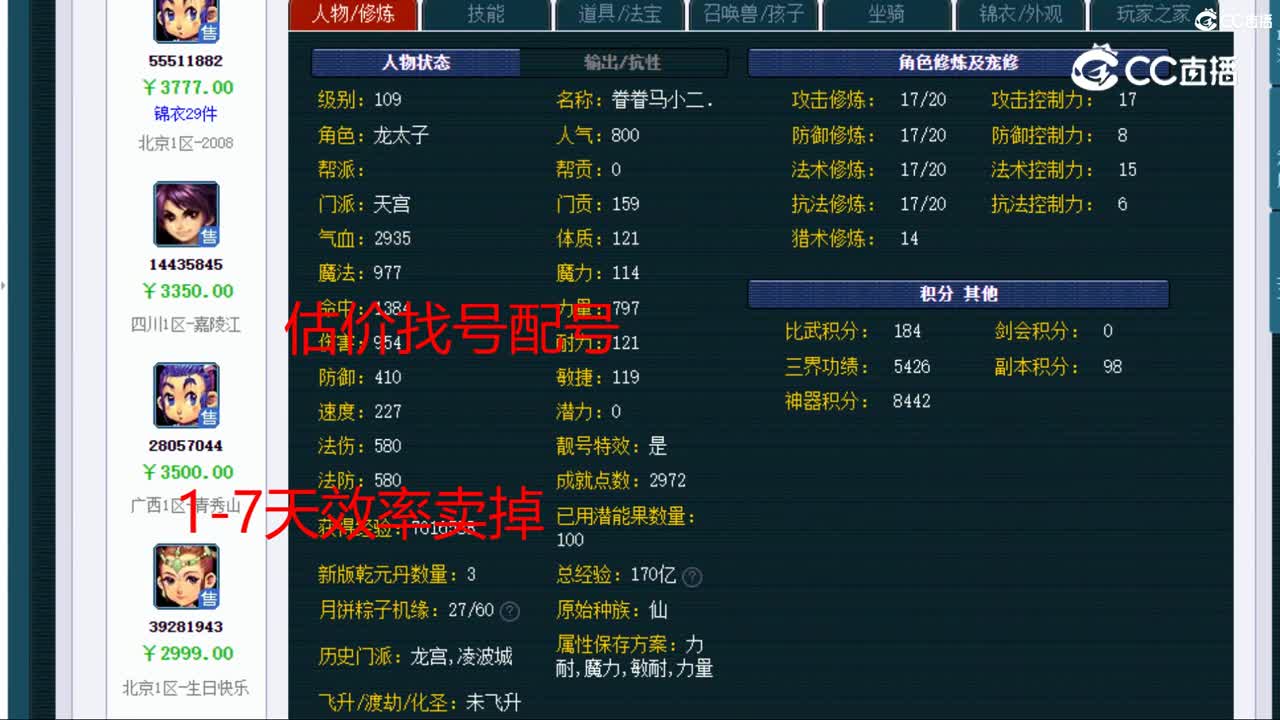 【主播点评】天宫