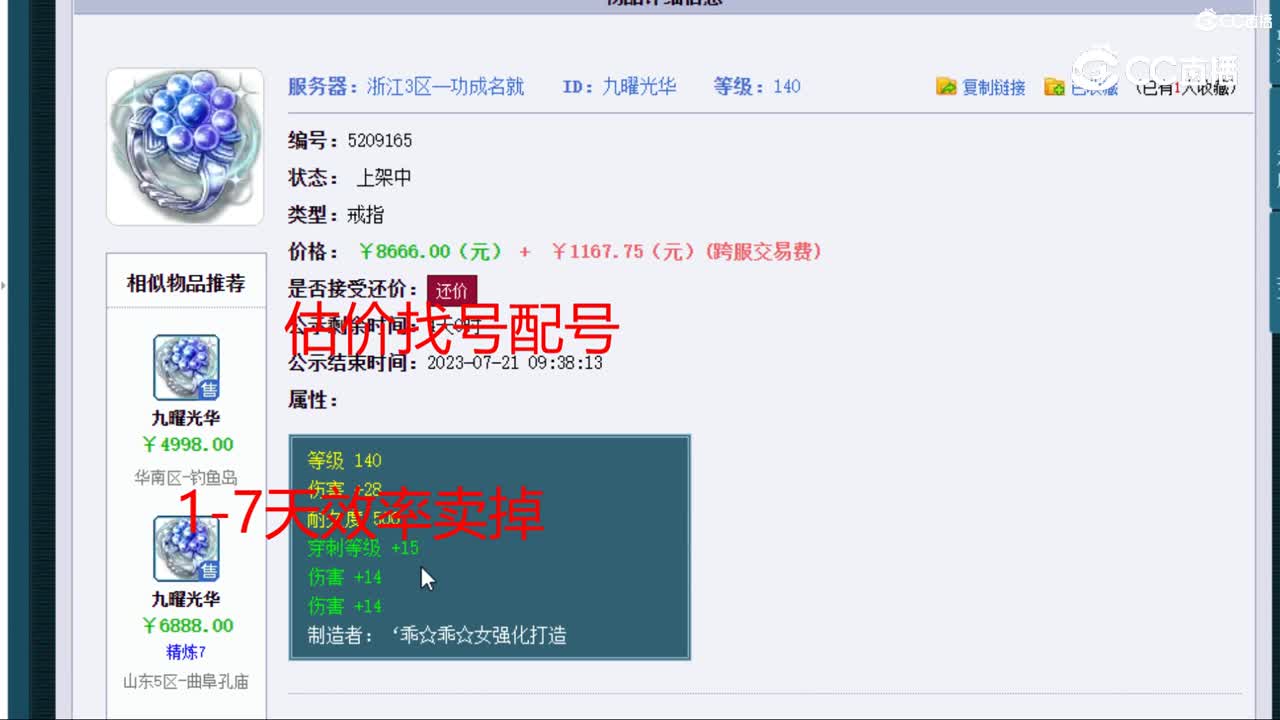 【主播点评】九曜光华