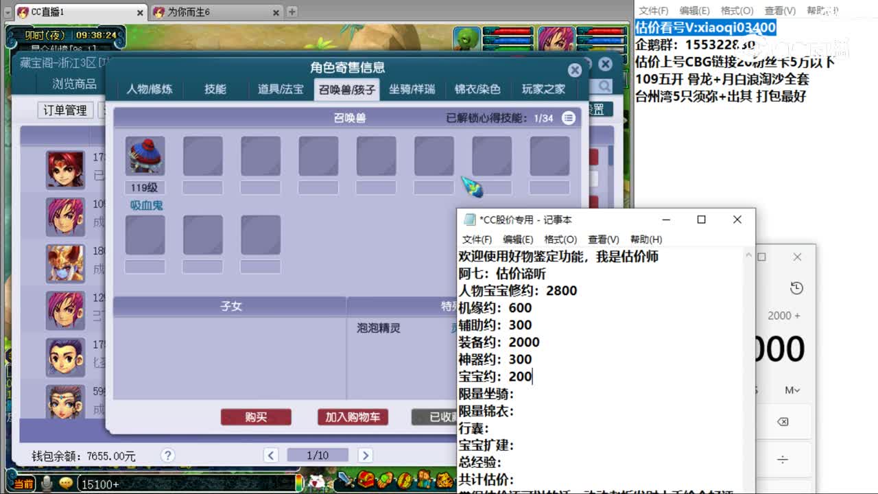 【主播点评】神木林