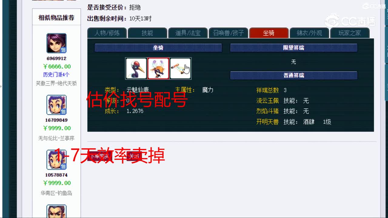 【主播点评】五庄观