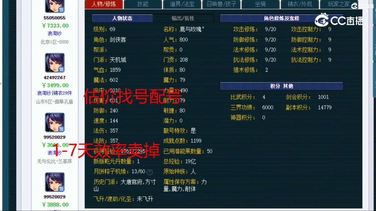 【主播点评】天机城