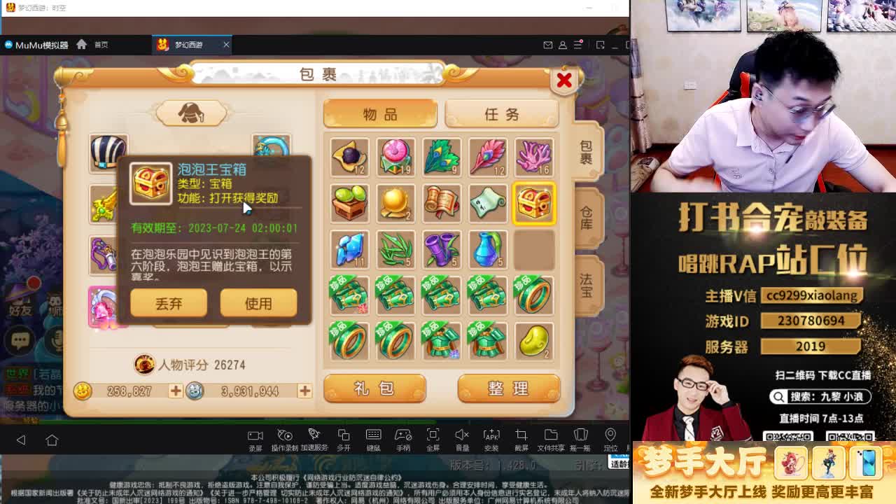 合宠打造神人直播间 第2段