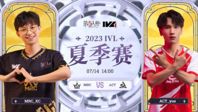 【2023IVL】夏季赛W6D1录像 MRC vs ACT
