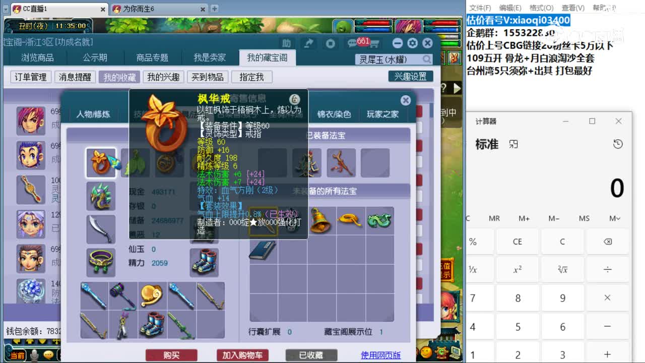 【主播点评】神木林