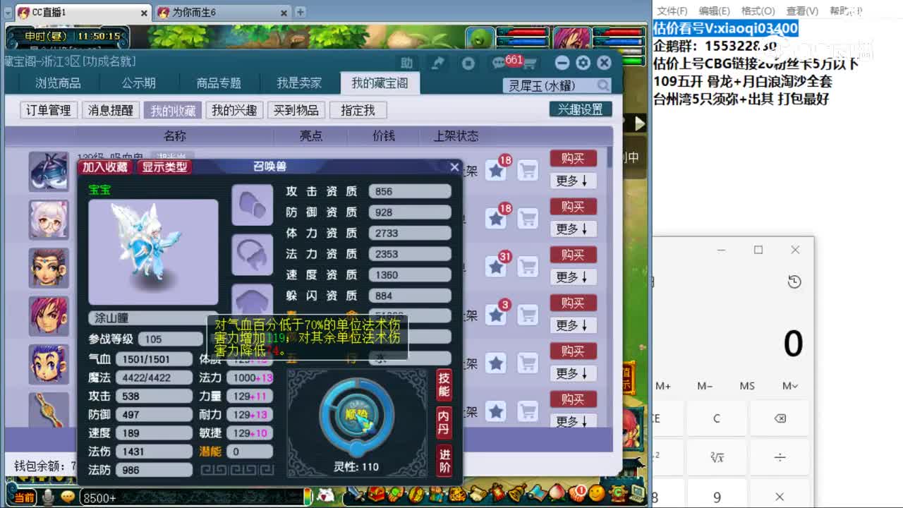 【主播点评】涂山瞳