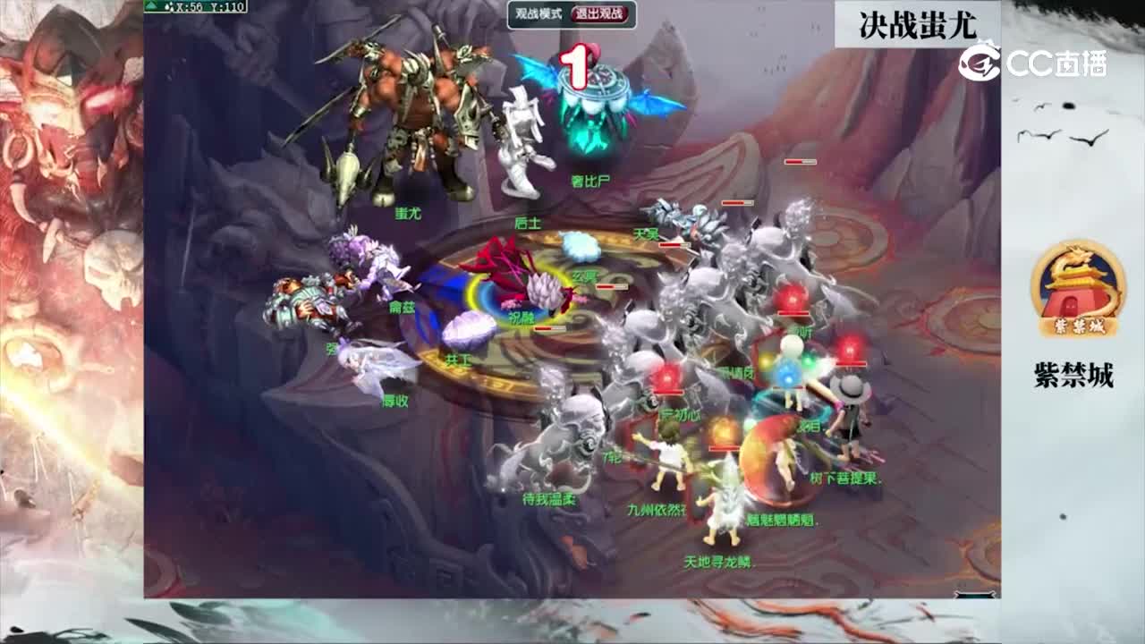 【204联武神坛】【封印蚩尤】紫禁城VS蚩尤【CC情报站】