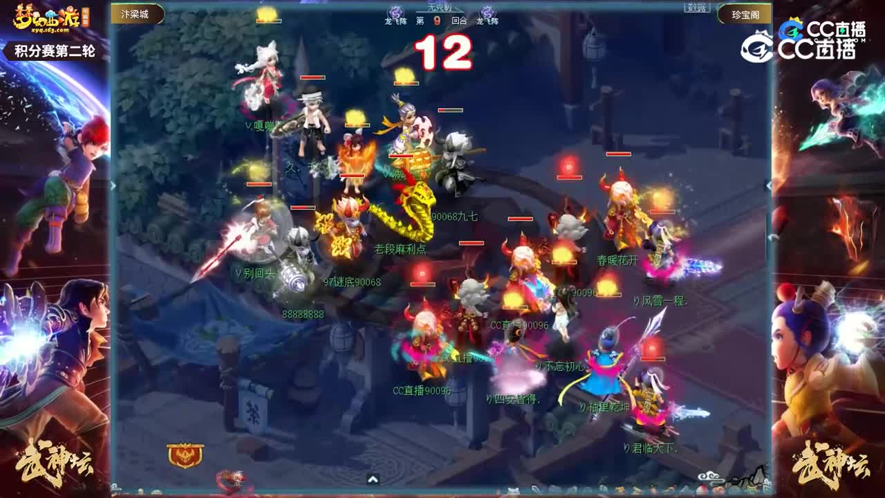 【204联武神坛】【积分赛第二轮】珍宝阁VS汴梁城【CC情报站】