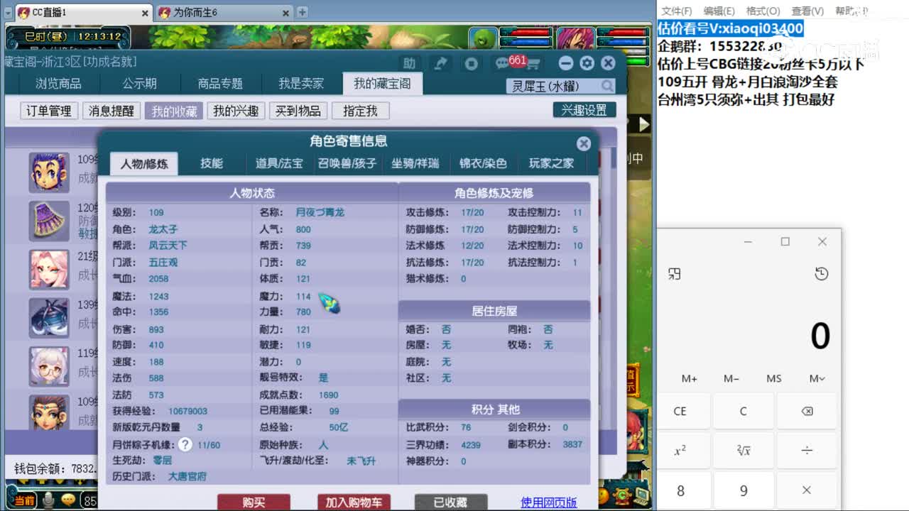 【主播点评】五庄观