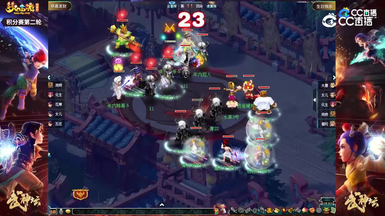 【204联武神坛】【积分赛第二轮】生日快乐VS恭喜发财【CC情报站】