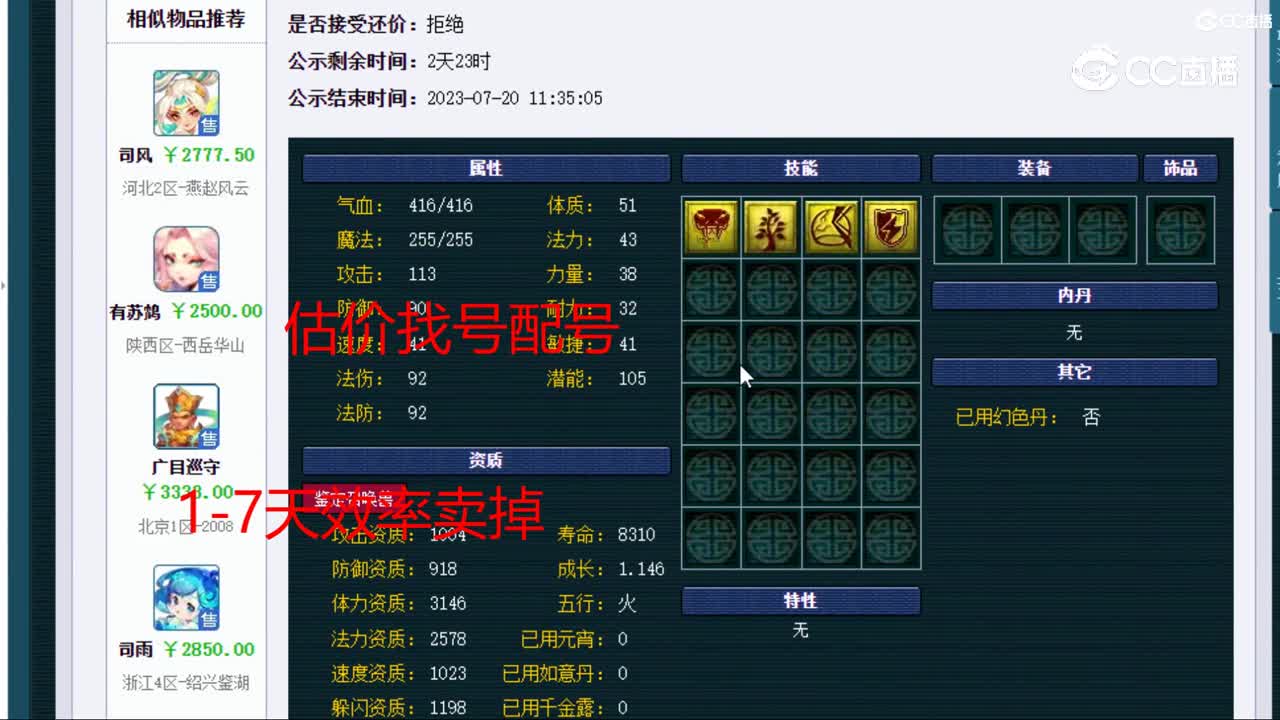 【主播点评】有苏鸩